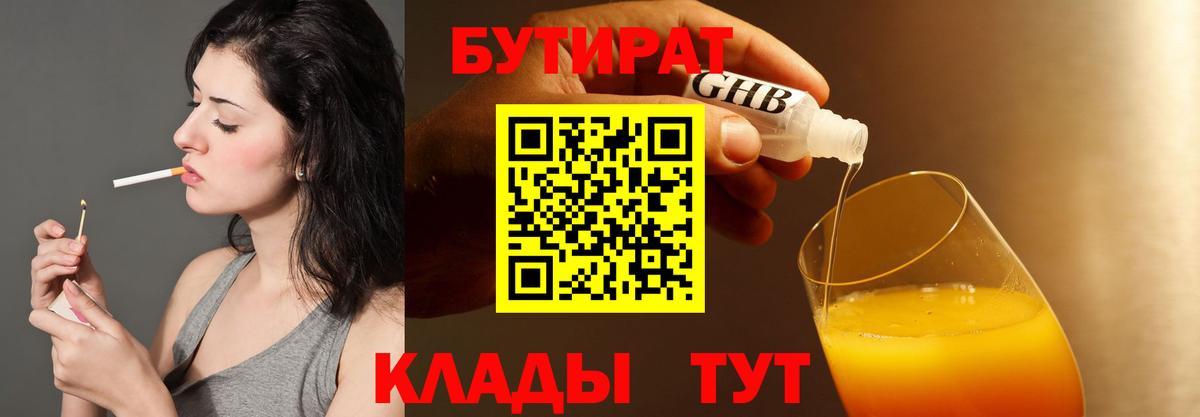 Бутират жидкий экстази  Вход с VPN  Малгобек 
