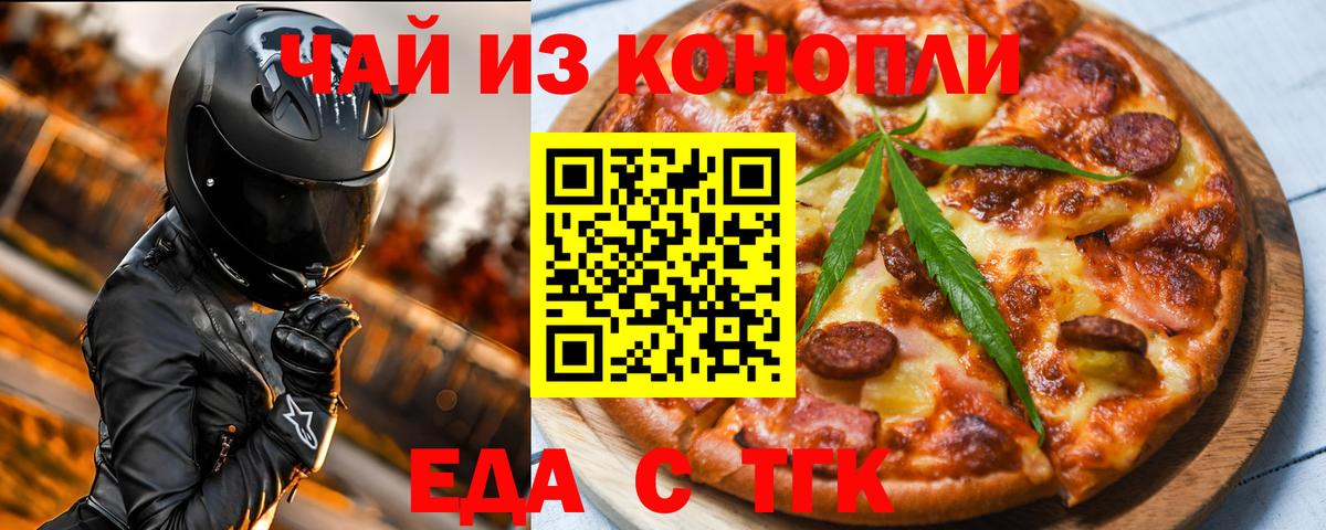 Еда ТГК конопля Малгобек