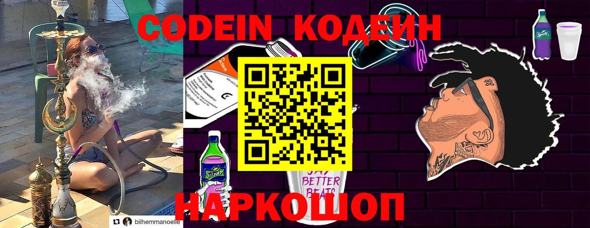 Кодеиновый сироп Lean напиток Lean (лин)  Codein Purple Drank  магазин продажи   Малгобек  Вход с VPN 