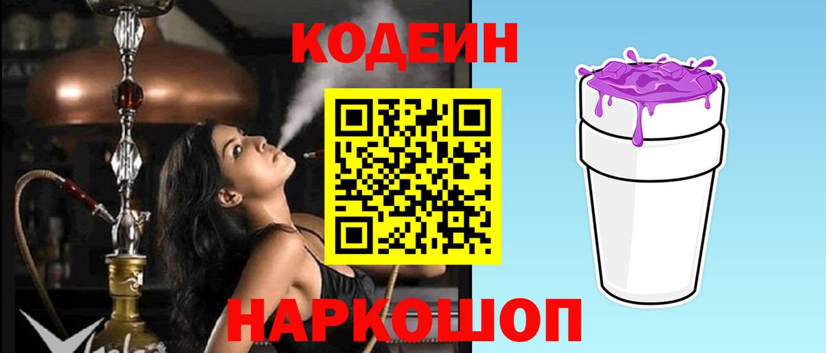 Кодеиновый сироп Lean Purple Drank Малгобек