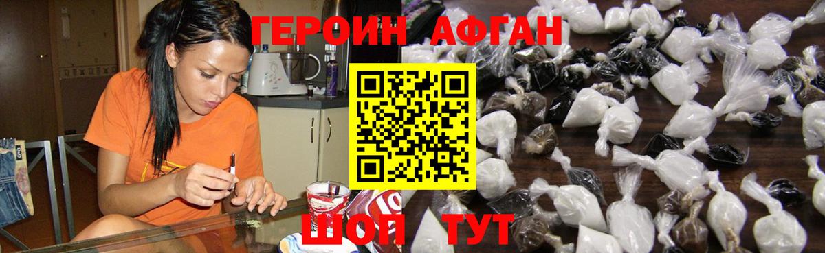 Героин хмурый Малгобек