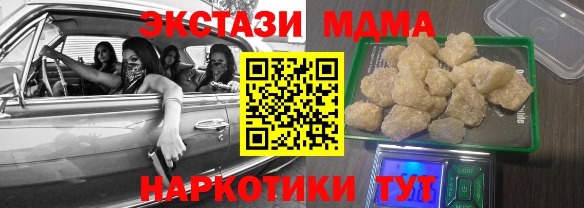 МДМА crystal  MDMA молли  Вход с VPN  Малгобек 