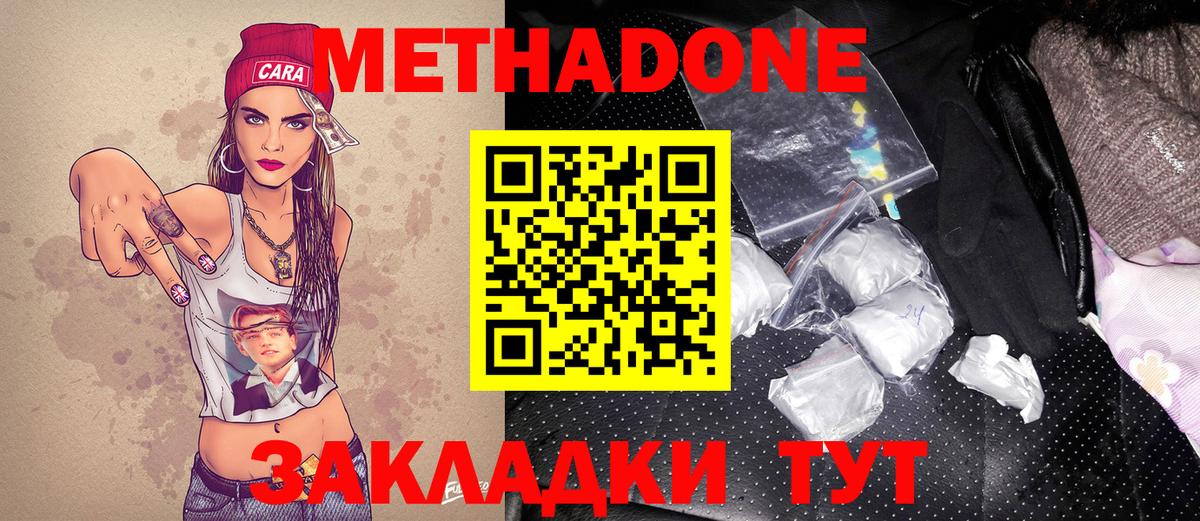 Метадон methadone Малгобек