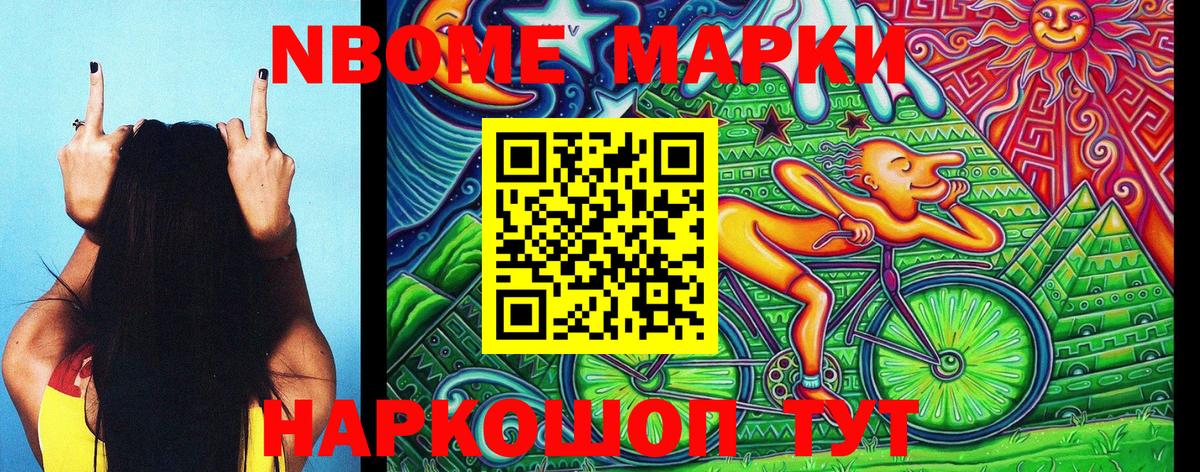 Марки NBOMe 1,5мг Малгобек